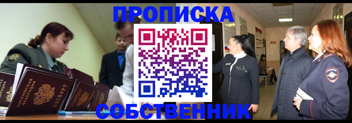 прописка иностранных граждан в Зеленогорске